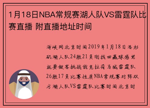 1月18日NBA常规赛湖人队VS雷霆队比赛直播 附直播地址时间