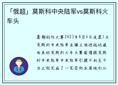 「俄超」莫斯科中央陆军vs莫斯科火车头