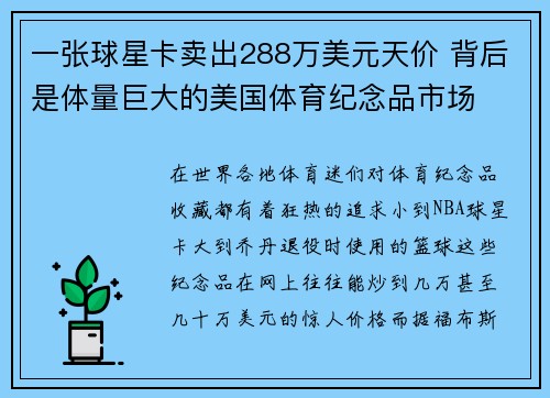 一张球星卡卖出288万美元天价 背后是体量巨大的美国体育纪念品市场